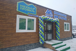 Партнёрская сеть Компании Металл Профиль в Кузбассе выросла