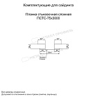 Планка стыковочная сложная 75х3000 (ПВФ-04-RR43-0.5) ― приобрести в Усть-Каменогорске по умеренным ценам.
