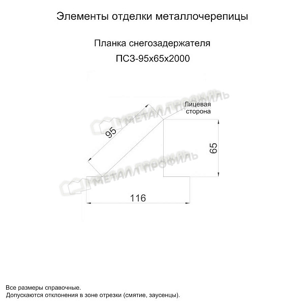 Планка снегозадержателя 95х65х2000 (PURETAN-20-RR11-0.5) по стоимости 6110 тнг., продажа в Усть-Каменогорске.